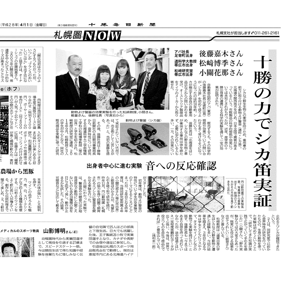 動物よけ警笛　設置車写真