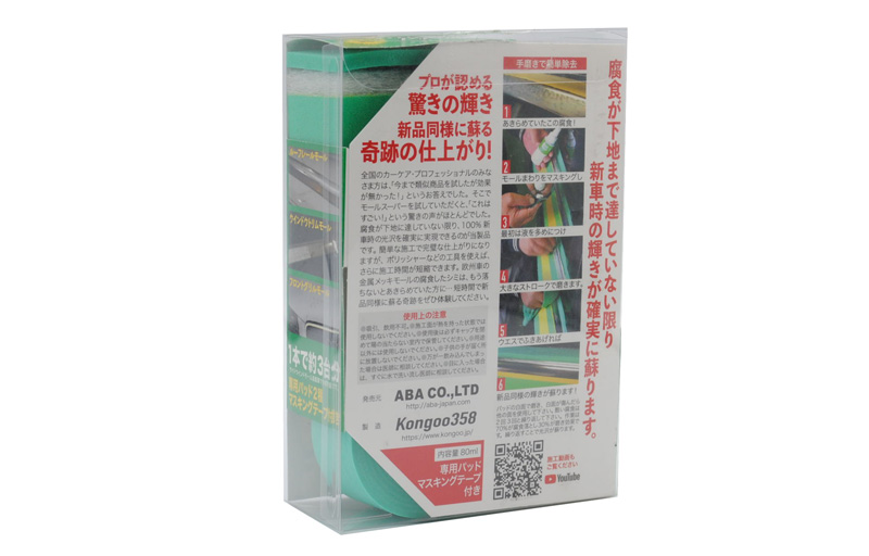 モールスーパーNEO 80ml スポンジ付きセット