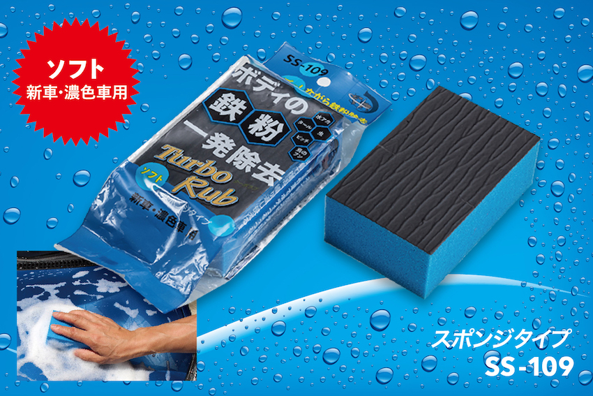 ソフト / スポンジタイプ SS-109
