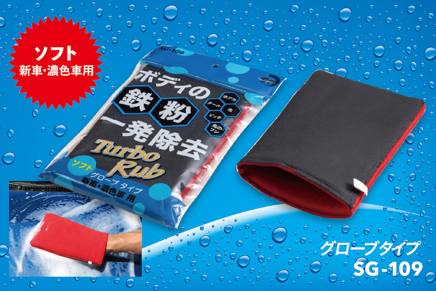 ソフト/ グローブタイプ SG-109