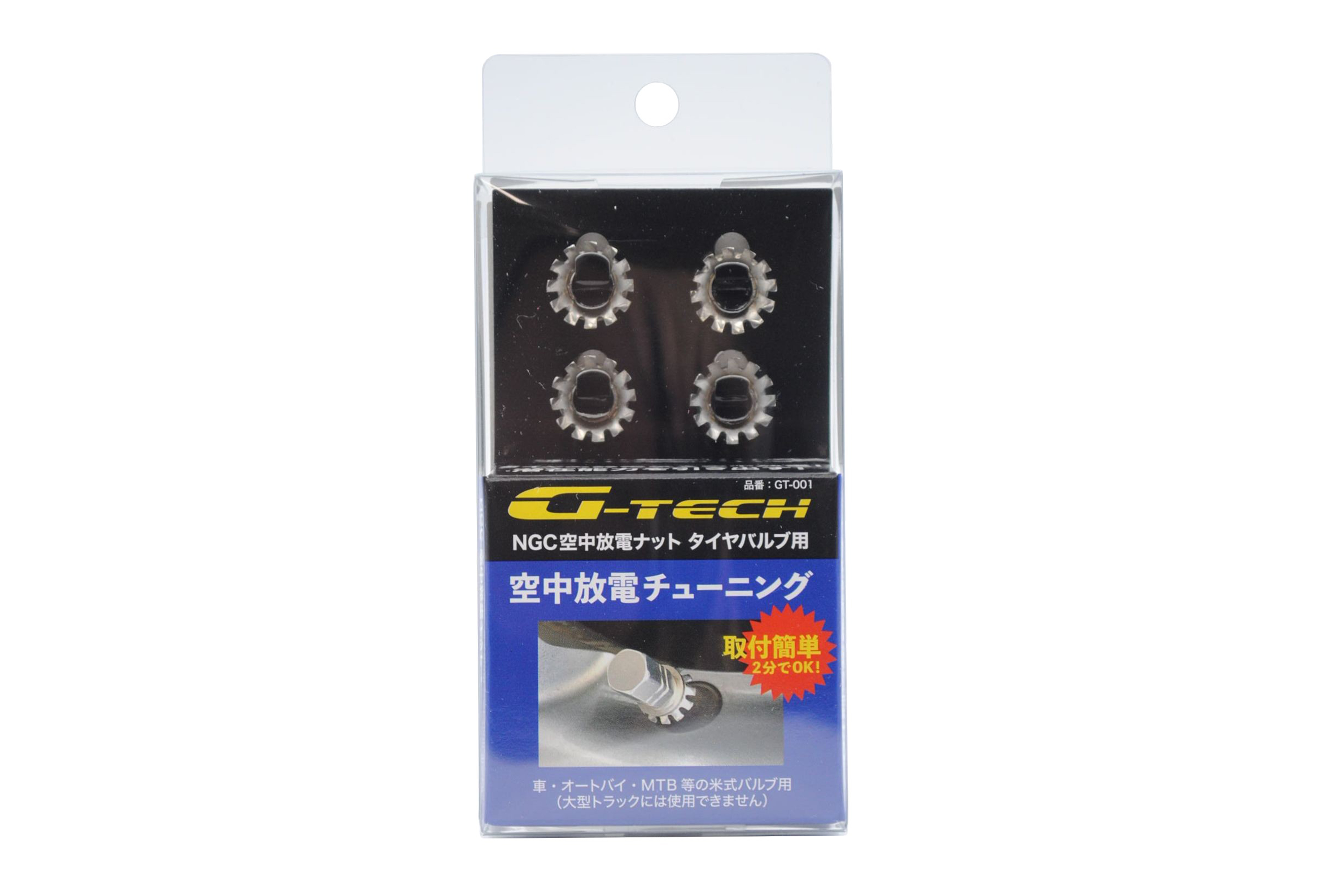 NGC空中放電ナット GT-001 タイヤバルブ用